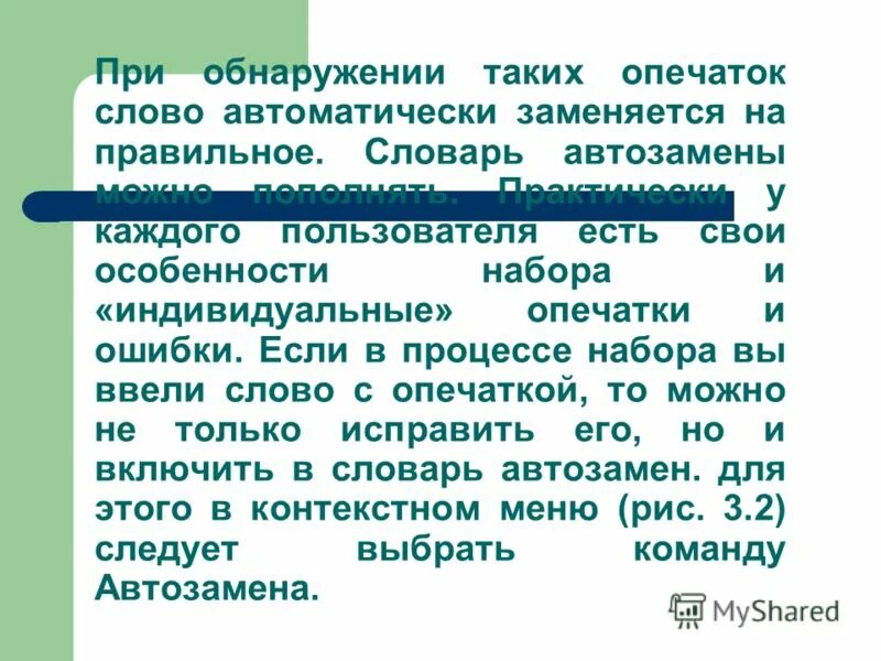 Значение слова описка. Значение слова описка. Слова с ошибками. Значение слова нельзя. Значение слова описка.