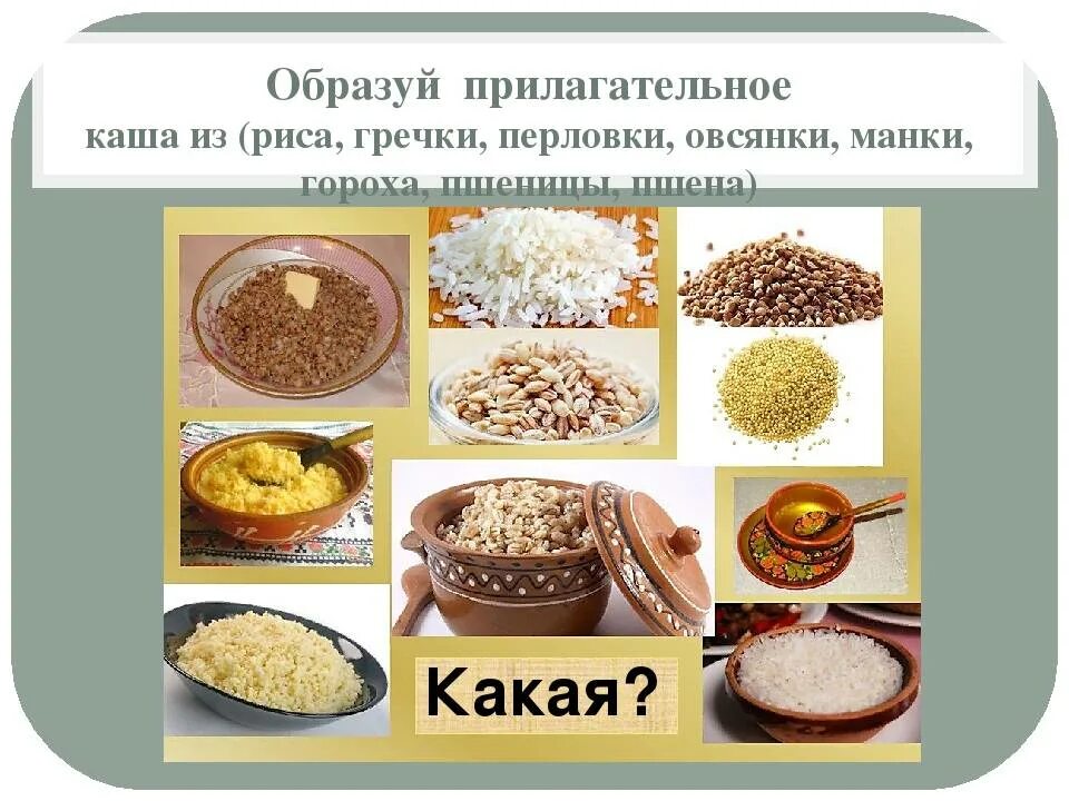 Крупы. Каши из круп. Крупы для каш. Крупы для каш для детей.