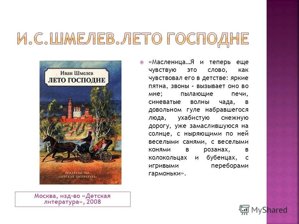 Шмелев рассказы краткое содержание. Шмелев лето Господне Масленица. Шмелев "лето Господне". И С шмелёв лето Господне фрагмент главы Масленица.