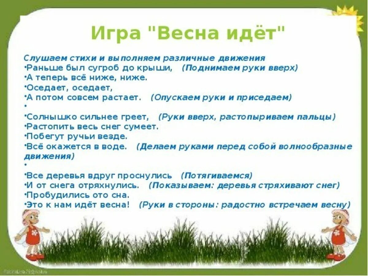 Подвижная игра весной в младшей группе