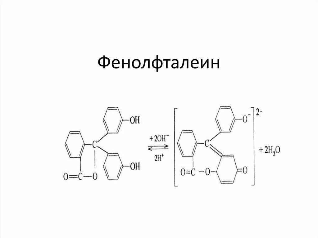 Фенолфталеин реагент. Фенолфталеин в щелочной среде реакция. Спиртовой раствор фенолфталеина формула. Раствор фенолфталеина формула. Фенолфталеин структурная формула.