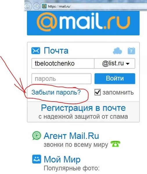 Https mail ru вход в личный