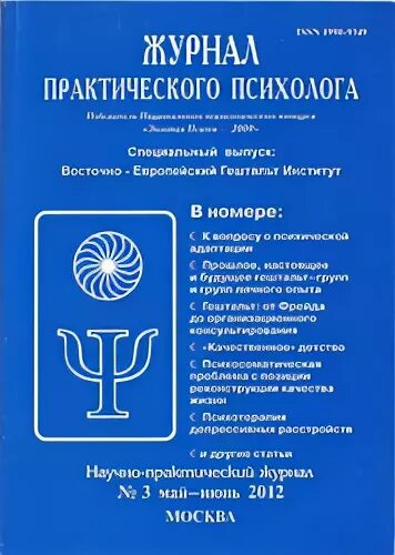 журнал практического психолога