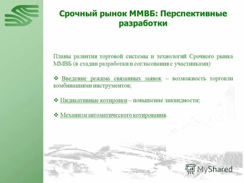 Сбербанк срочный рынок. Сбербанк срочный рынок