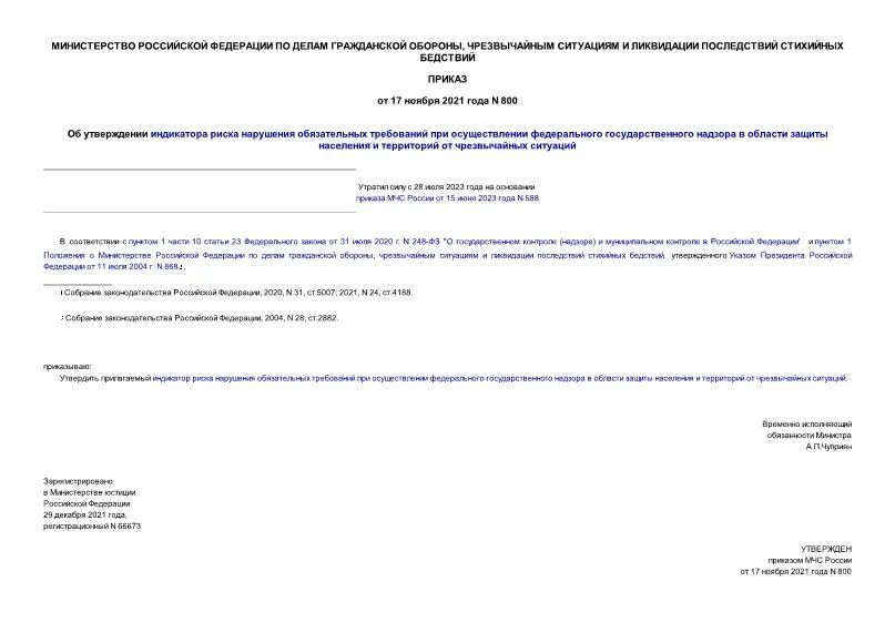 приказ об утверждении индикаторов риска. приказ об утверждении индикаторов риска. приказ об утверждении индикаторов риска. 2020. индикаторы риска нарушения обязательных требований.