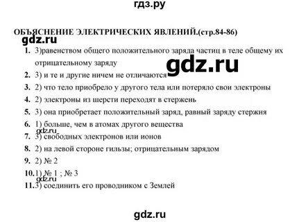 Тест по физике электрические явления ответы