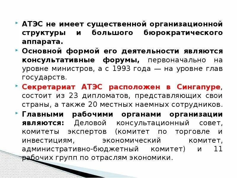 Атэс деятельность. Проблемы интеграции атэс. атэс форма интеграции. атэс структура управления. основные проблемы атэс кратко.
