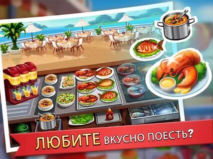 Игра еда