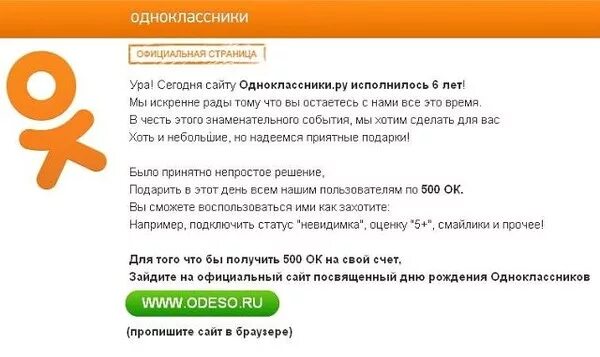 Сайт одноклассники 2024 год. День рождения одноклассников сайта. День сайта Одноклассники.