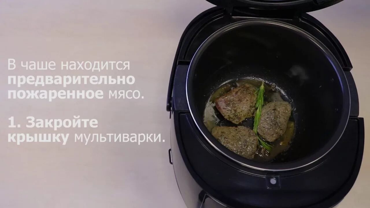 Редмонд томление. Мультиварка для жарки мяса. Томление в мультиварке. Режим томление мультиварка редмонд. Томление мяса в мультиварке.