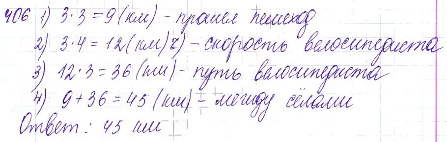 Математика 5 класс номер 406. Математика 5 класс 1 часть номер 406. Математика 5 класс Мерзляк номер 406. Домашнее задание по математике за 5 класс. Математика страница 112 номер 6