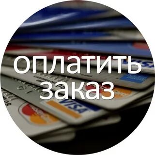 Оплати 5 рублей на счет