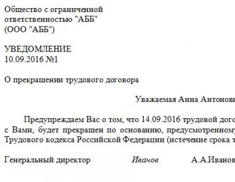 Уведомить о прекращении трудового договора. Заявление на увольнение ст п3 77 ТК РФ образец. Уведомление об увольнении по статье. Образец заявления на увольнение по ст.77 п. 2. Заявление о прекращении трудового договора.