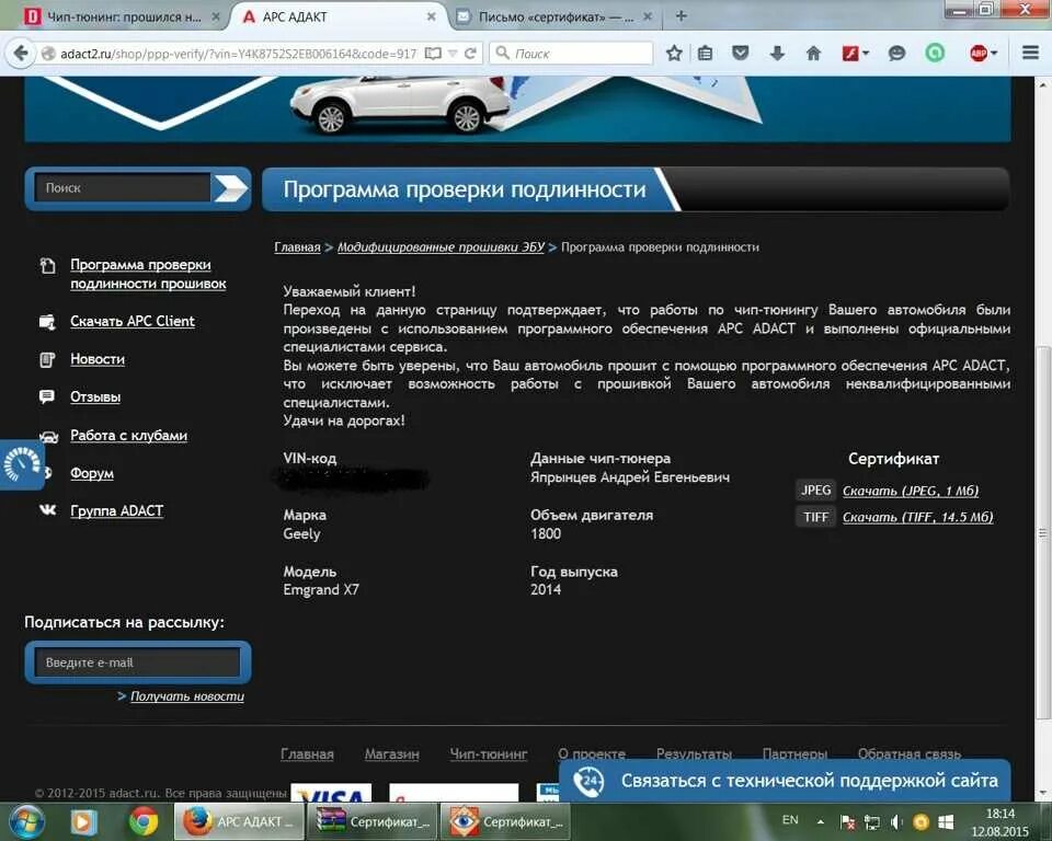 Сайт программ прошивок. Программа для прошивки авто. прошивка adact. адакт магазин прошивок. программа для перепрошивки евро 2.