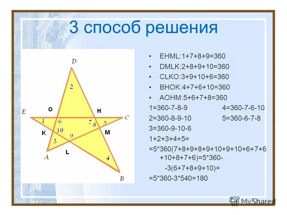 Сумма углов пятиконечной звезды равна. Найдите сумму углов при вершинах пятиконечной звезды. Сумма углов пятиконечной звезды. Сумма углов пятиконечной звезды. Найдите сумму углов при вершинах пятиконечной звезды.