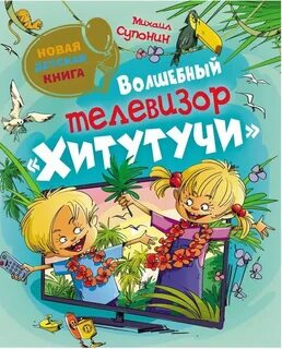 Современная детская литература