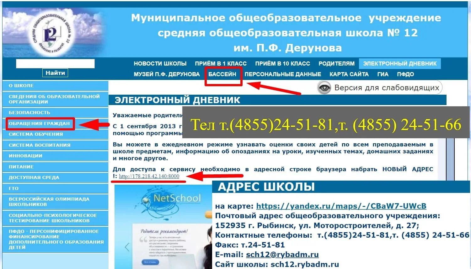 Дневник школы номер 12. 12 Школа Рыбинск. Нетскул 12 школа Рыбинск. Сетевой город 12 школа Рыбинск. Эл журнал 12 школа.