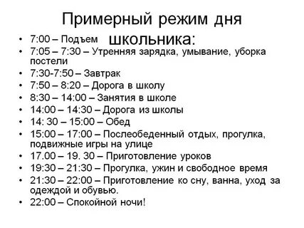 Режим дня 10 лет