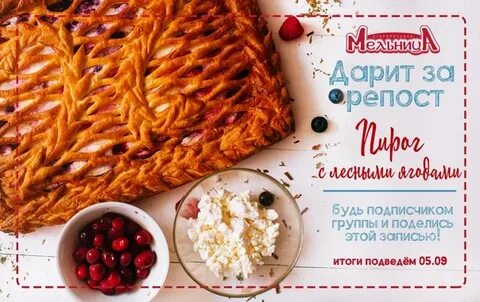 Мельница пироги на заказ