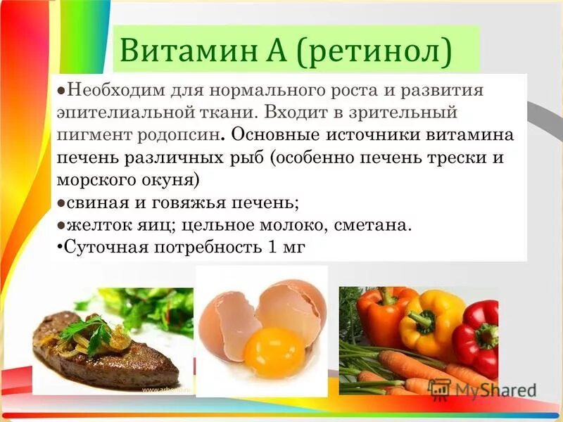 Печень источник витамина