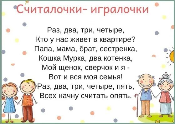 Считалку 1 2. Детские считалочки. Считалки для дошкольников. Считалочка для детей. Детские считалочки короткие.