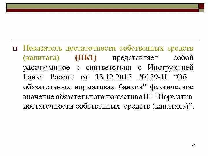 Достаточность собственного капитала. Норматив достаточности капитала. показатель достаточности собственных средств. коэффициент достаточности капитала банка. показатели достаточности капитала банка.