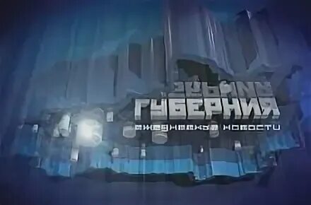 Твц иваново. Телеканал 7х7 Иваново. Заставка Губерния. Канал 7х7 ТВЦ Иваново. ТВ Губерния заставка.