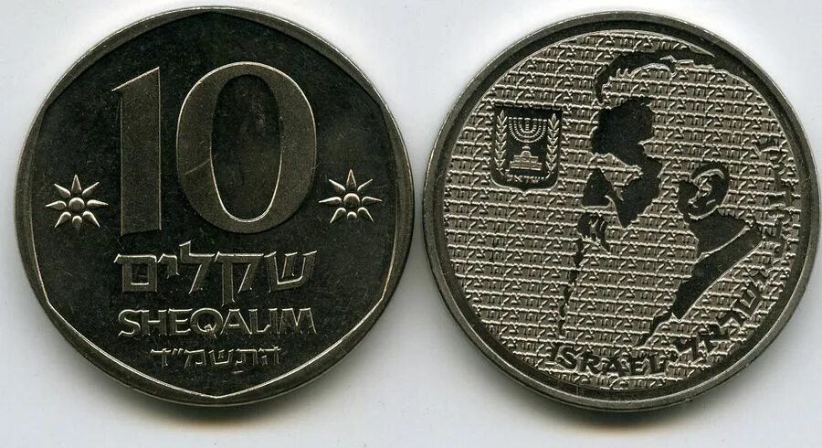 10 Шекелей монета 1984. Валюта Израиля 10 шекелей. Россия в шекели