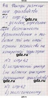 Параграф 16 география 5