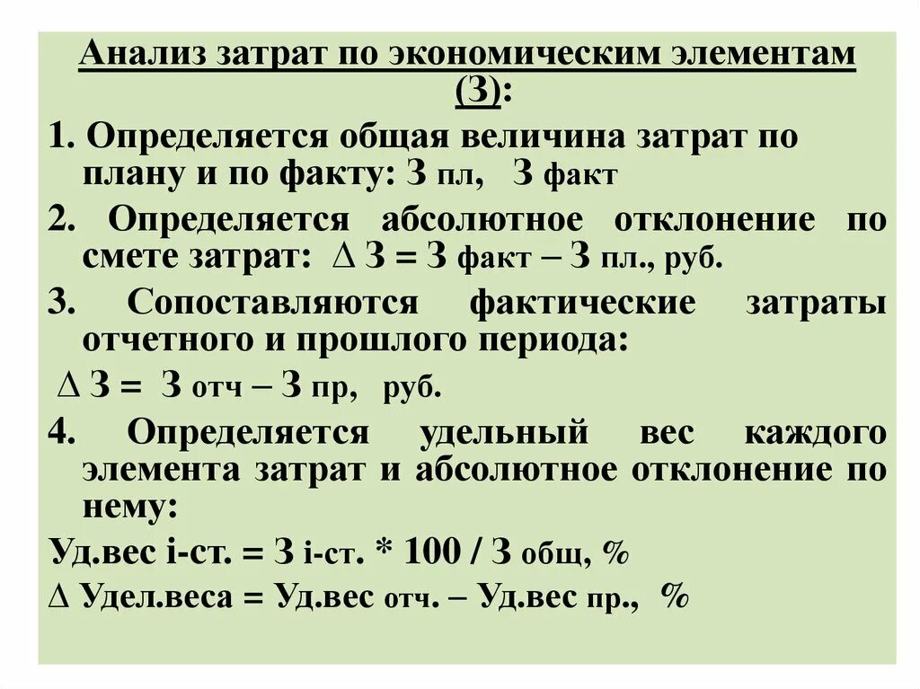 Удельную величину затрат. Общая величина расходов. Анализ затрат по экономическим элементам. Анализ себестоимости. Анализ расходов по элементам.