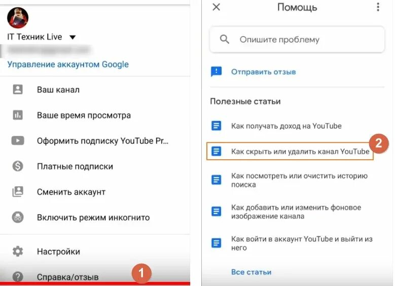 Как удалить ютуб канал с андроида. Удалить канал на ютубе. Удалить канал на ютубе с телефона. Удалить аккаунт ютуб. Как удалить youtube.