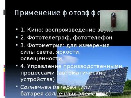 Применение фотоэлементов для локации