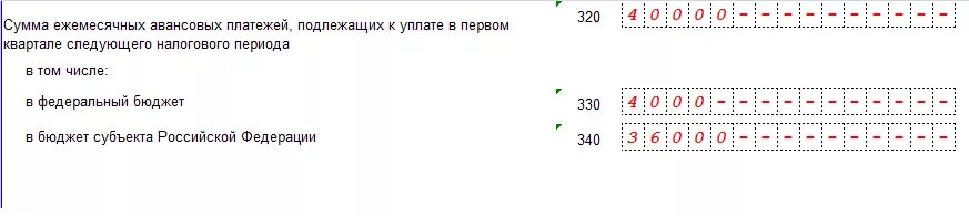 Строка 320 в декларации по налогу на прибыль за 9 месяцев. 320 Строка налога на прибыль за 9 месяцев. Строка 320 в декларации по налогу на прибыль за 1 квартал. Стр 320 в декларации по налогу на прибыль за 9 месяцев.