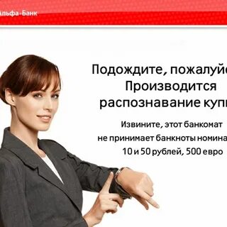 Альфа банк женщины