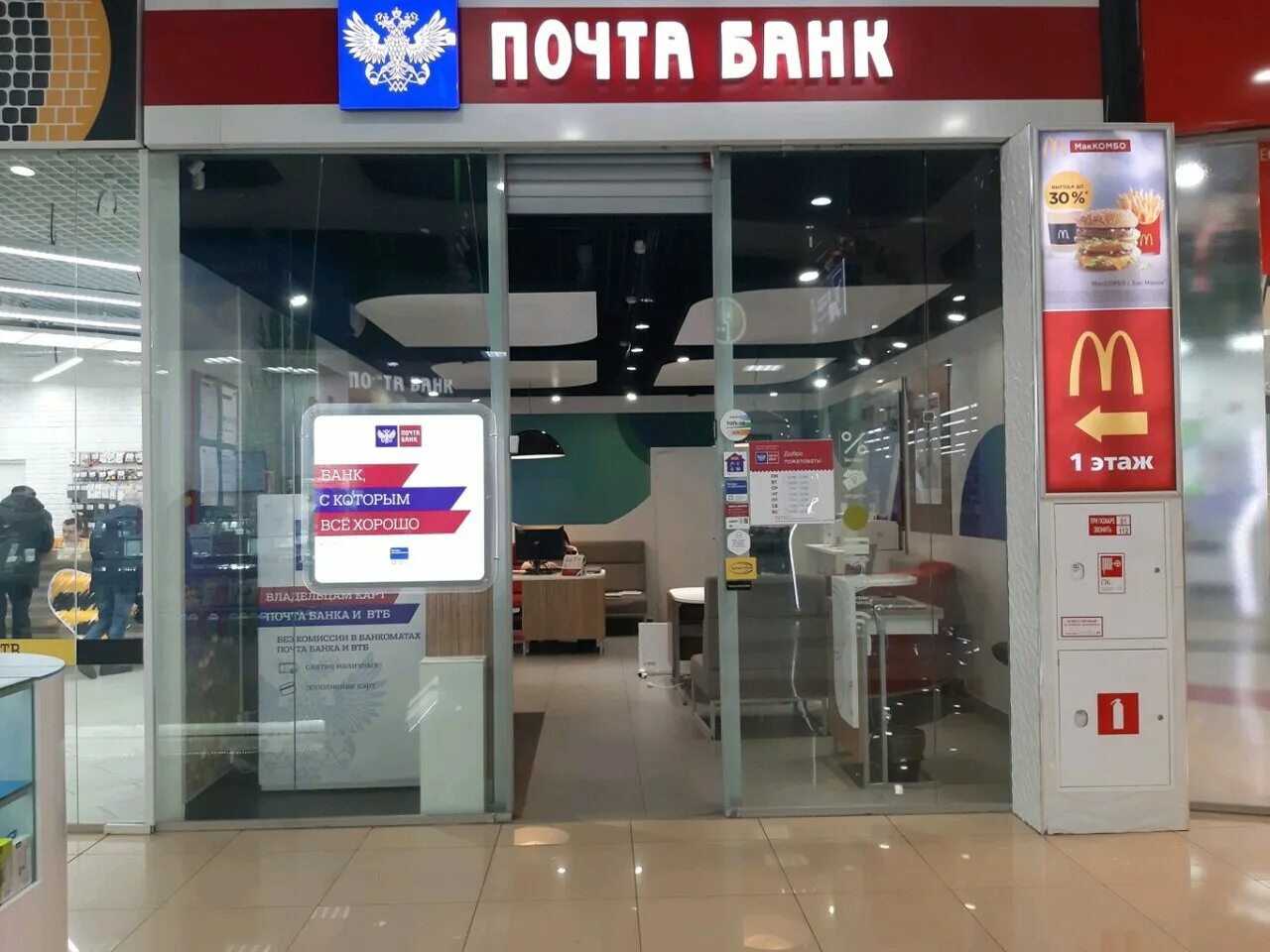 Почта 1 курск. Почта банк курск. почта банк новосибирск. почта банк на студенческой курск. курск студенческая 1 банк.