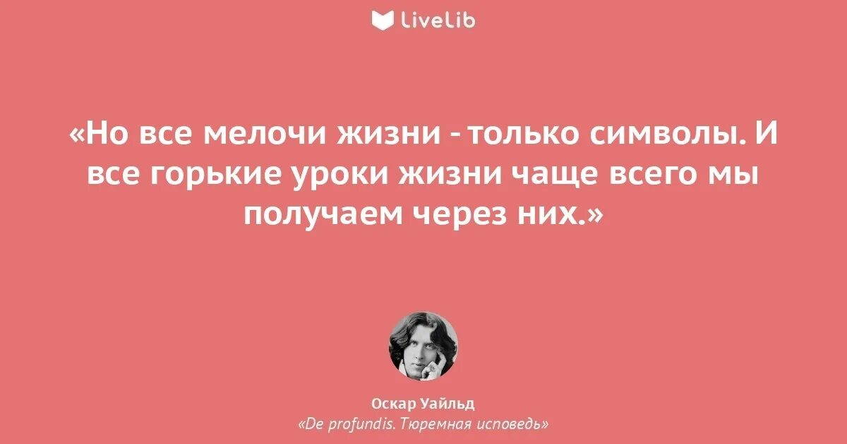 Оскар Уайльд de Profundis цитаты. Тюремная Исповедь Оскар Уайльд. Уайльд из глубины тюремная Исповедь. Тюремная Исповедь Оскар Уайльд книга.