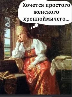 Постоянно хочу свою женщину
