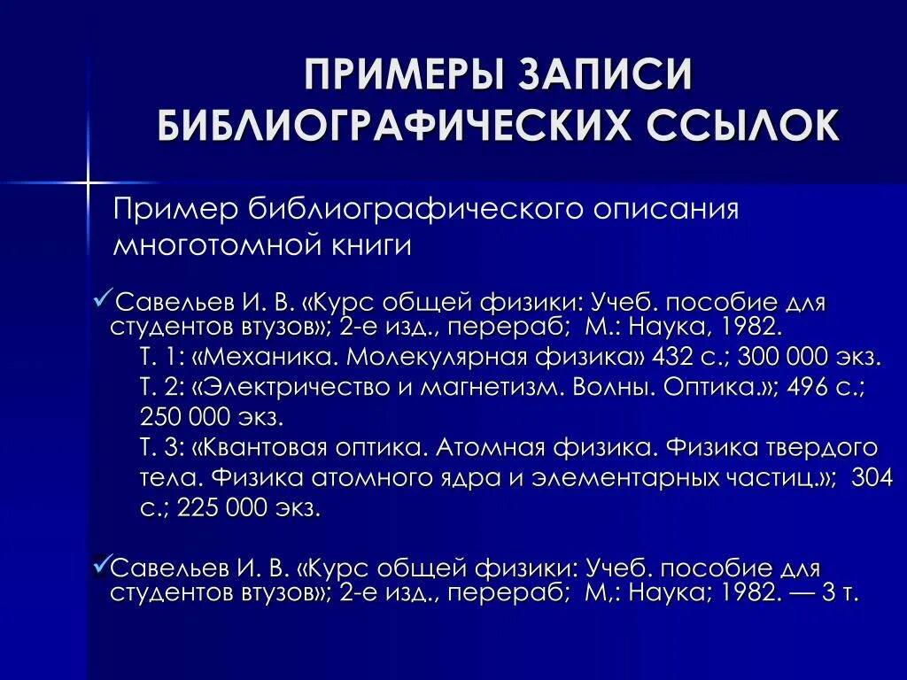 Как оформить список литературы по госту 2018. Библиографическая запись примеры. сноски библиографический список. гост 2018 оформление списка литературы. законодательные материалы пример библиографической записи.