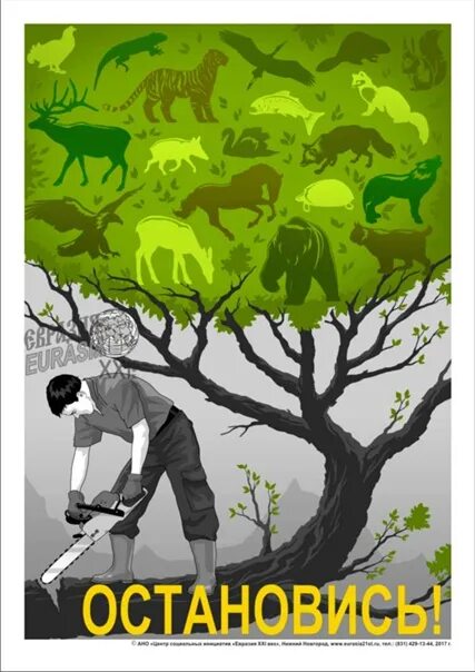 Сайт труд экология. Экологическое образование дошкольников. Техника безопасности, охрана труда и окружающей среды. Сайт труд экология. Защита природы.