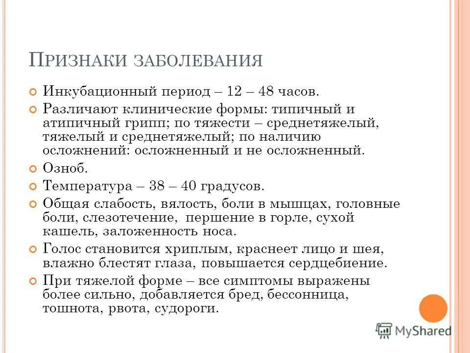 инкубационный период вируса. инкубационный период вирусных и инфекционных заболеваний. инкубационный период респираторных заболеваний. особенности течения заболевания. инкубационный период острого респираторного заболевания.