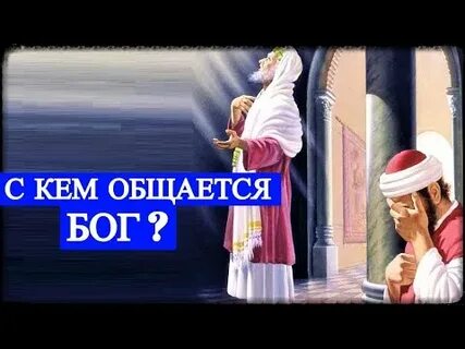 Русский язык с богом беседует значение