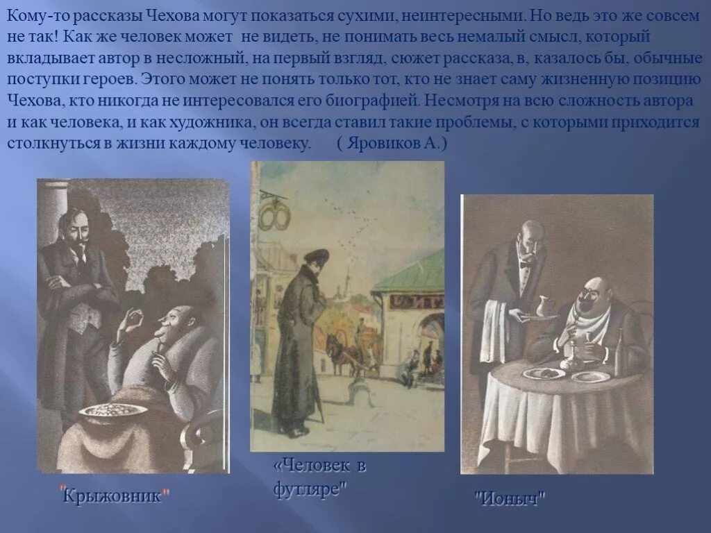 Человек а футляре п чехов краткое содержание. Человек в футляре. Рассказы Чехова. Рассказ Чехова человек в футляре. Презентации по произведениям Чехова.