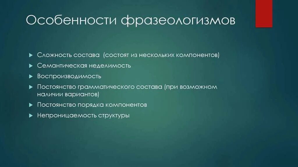 Характеристики фразеологизмов