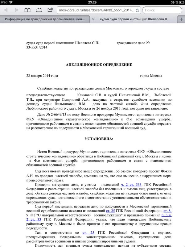 Иск в военный гарнизонный суд. Военный суд гражданские дела. Подсудность дел гарнизонному военному суду. Образец иска в военный гарнизонный суд.