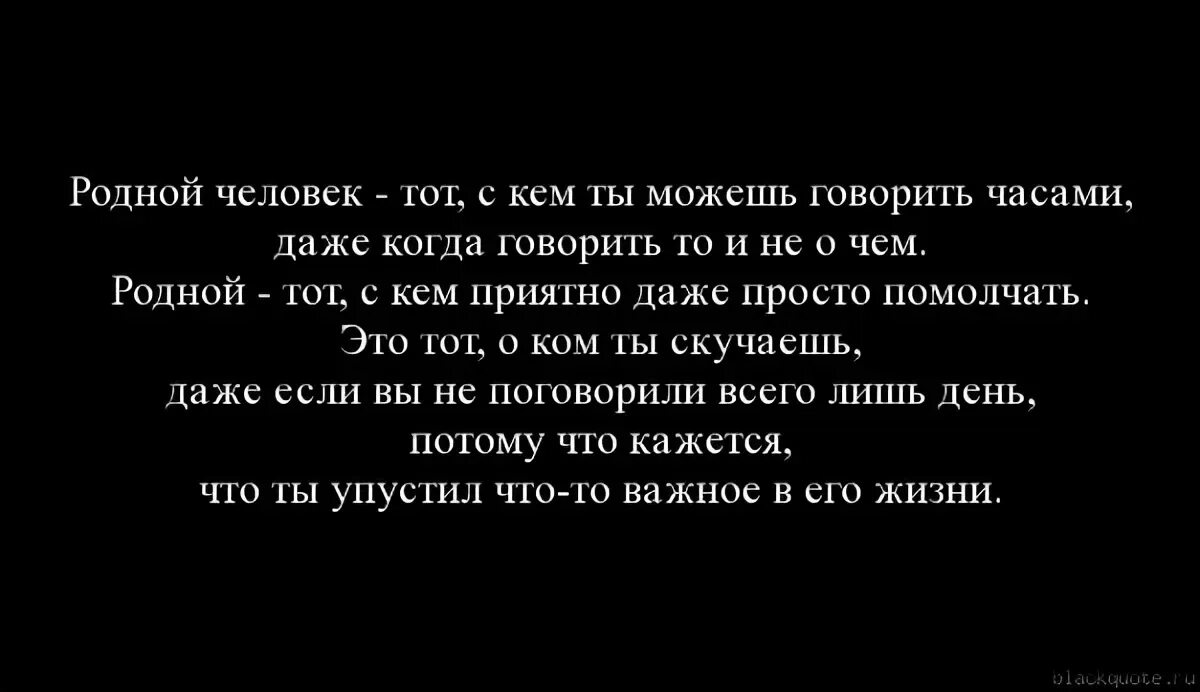 Родной человек. Когда человек становится родным. Зачем тебе я если у тебя есть человек важнее меня. Одна цитаты.