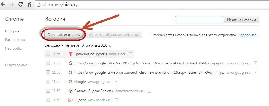 Как восстановить google chrome. Очистить историю в гугл хром. Очистка истории браузера хром. История браузера гугл. Очистить историю в гугл браузере.