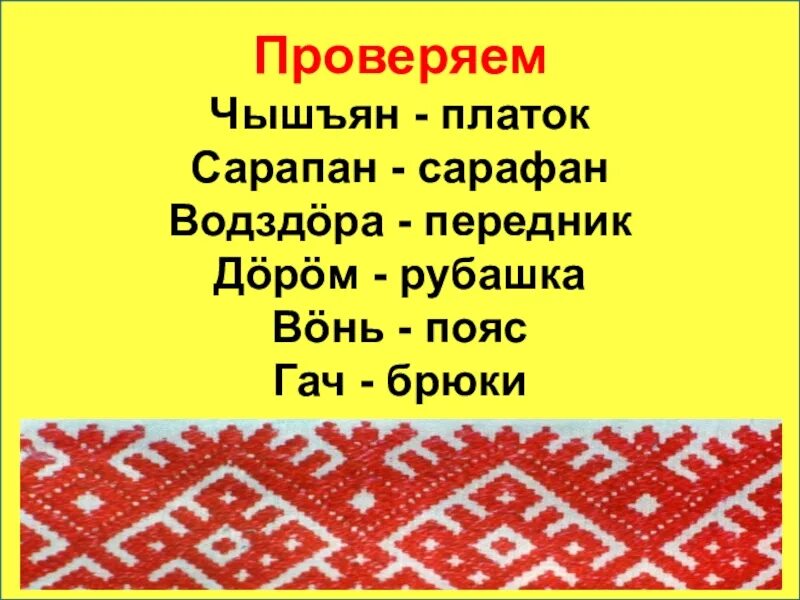 Коми пермяцкие слова. Коми язык презентация. Коми-Пермяцкий язык. Коми язык слова. Текст на Коми языке.