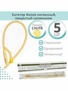 Катетер фолея отзывы
