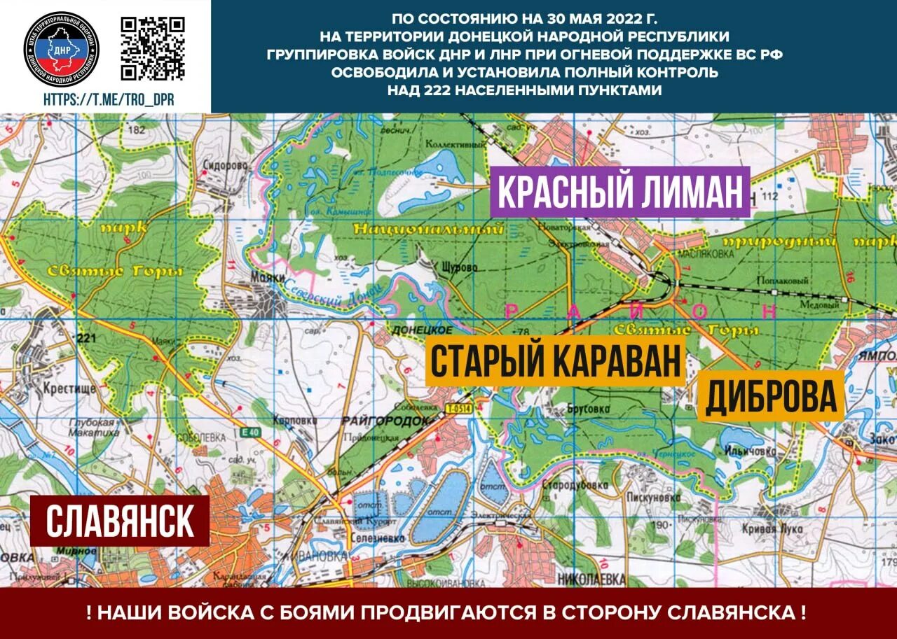 Какие территории освободила днр. ДНР освобожден населенный пункт. Красный Лиман на карте ДНР. Красный Лиман на карте. Донецк освобожденная территория карта.