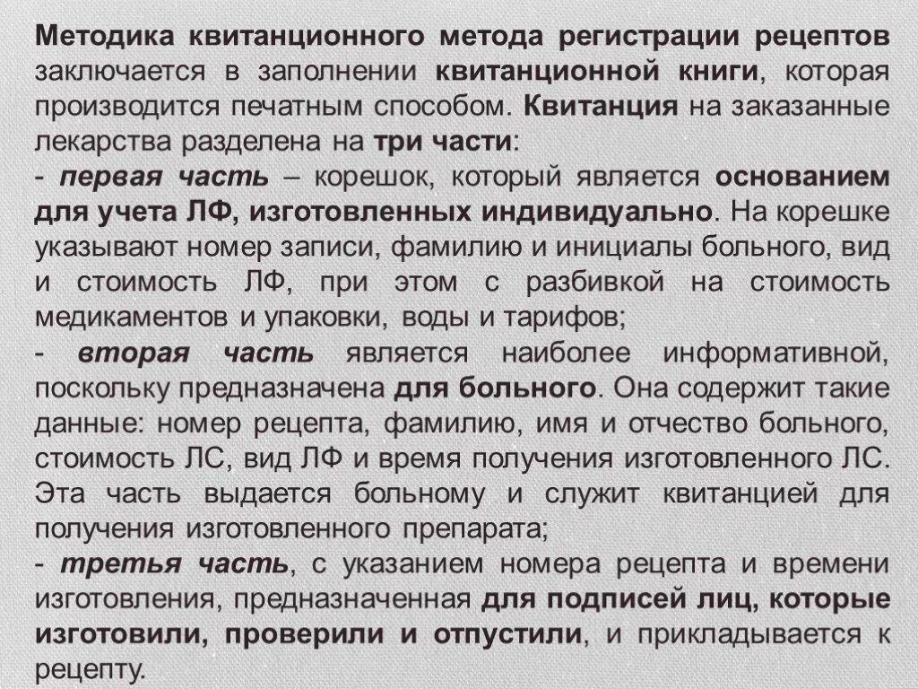 Таблица сроки действия и сроки хранения рецептов в аптеке. Правила регистрации рецептов в аптеке. Порядок ведения пку в аптеке. Приказы по лекарственным препаратам. Порядок таксирования рецептов.
